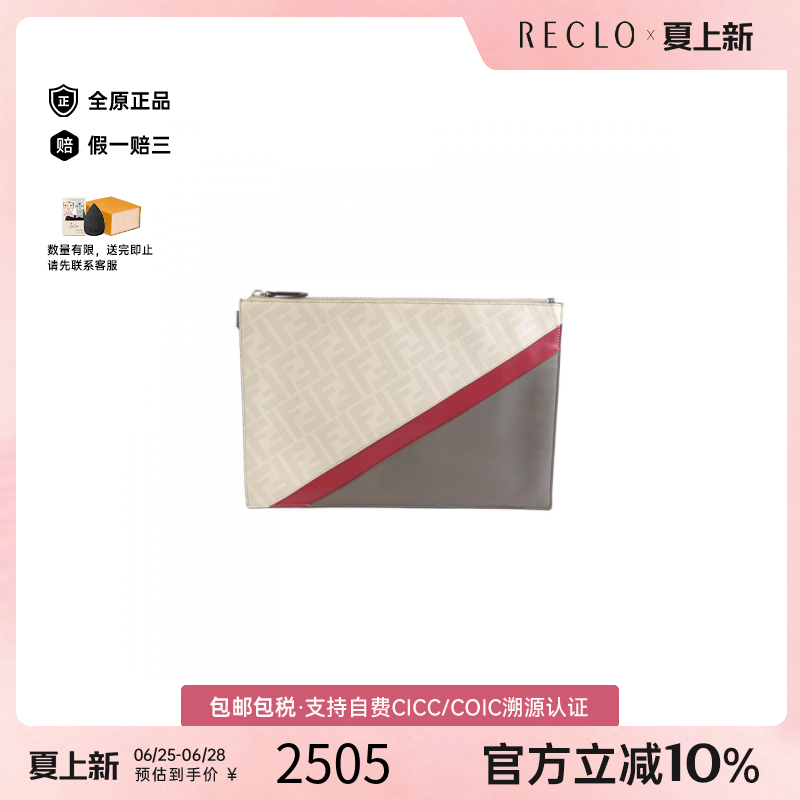中古FENDI芬迪拼色手拿包