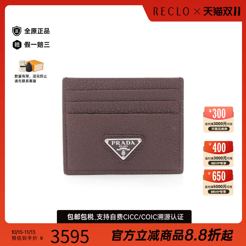 中古-日本进口Prada普拉达卡包