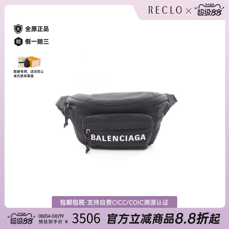 中古Balenciaga巴黎世家腰包