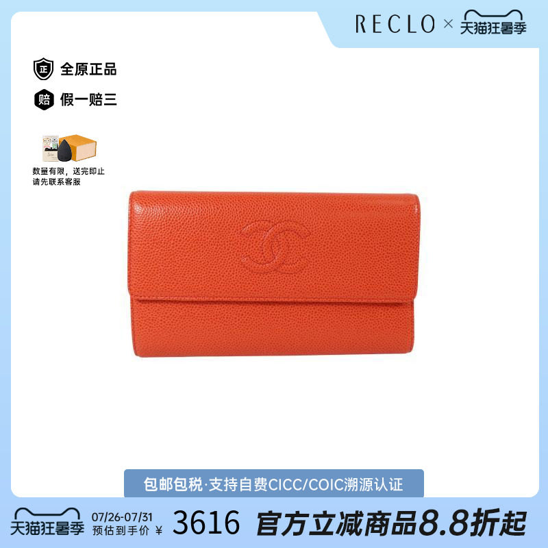 中古Chanel香奈儿长钱包