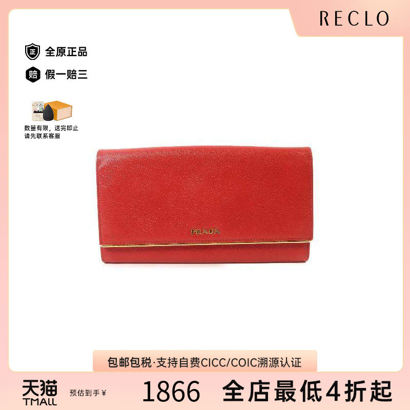 中古Prada普拉达长钱包