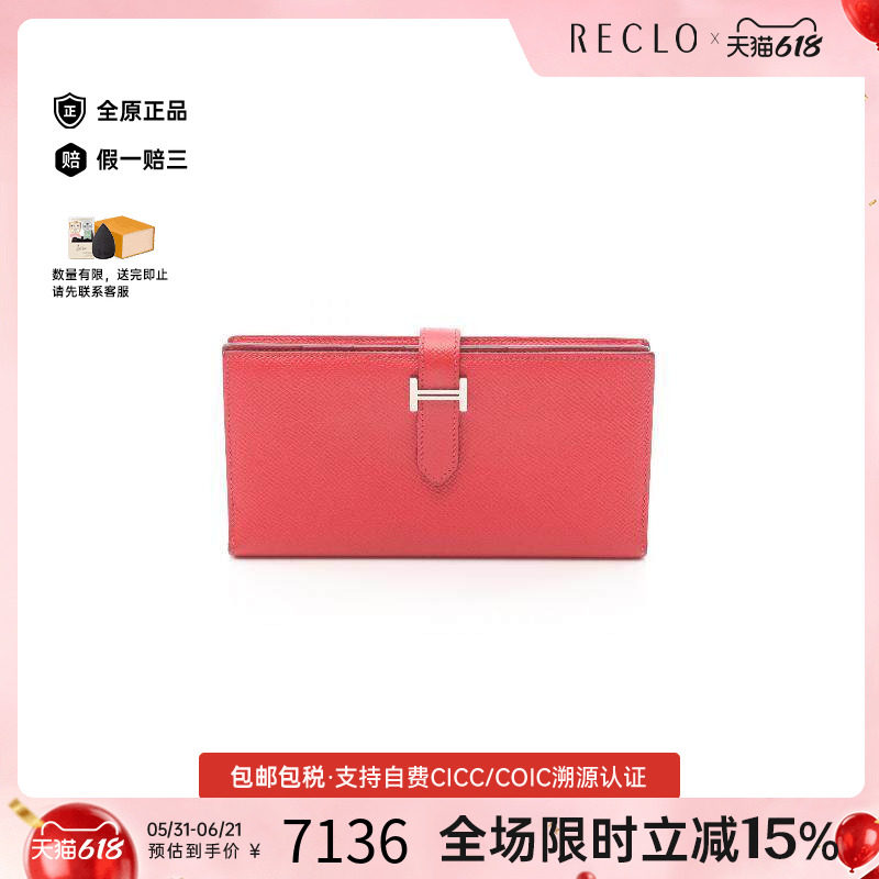 中古Hermes爱马仕长钱包