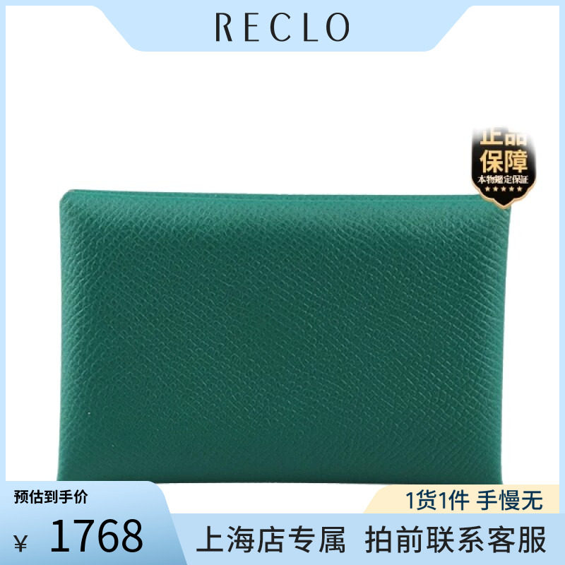 HERMES爱马仕CALVI卡包孔雀绿