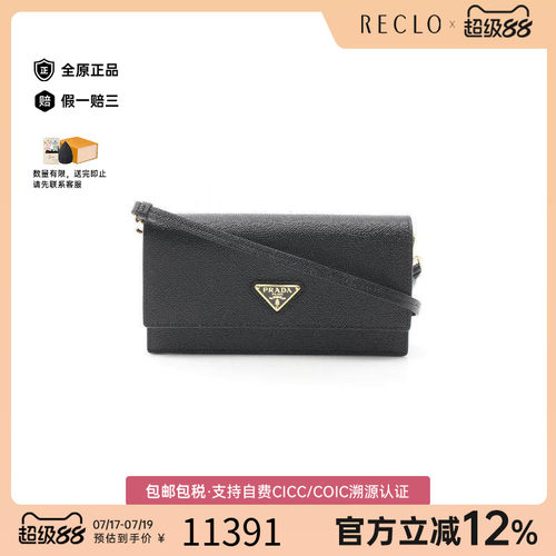 中古Prada普拉达斜挎包