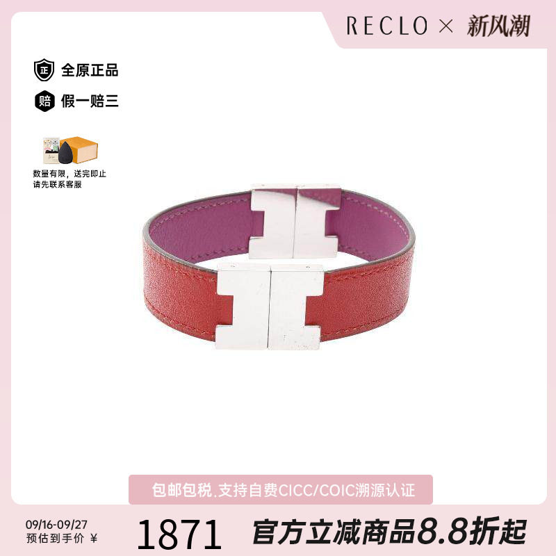 中古Hermes爱马仕手链レディース