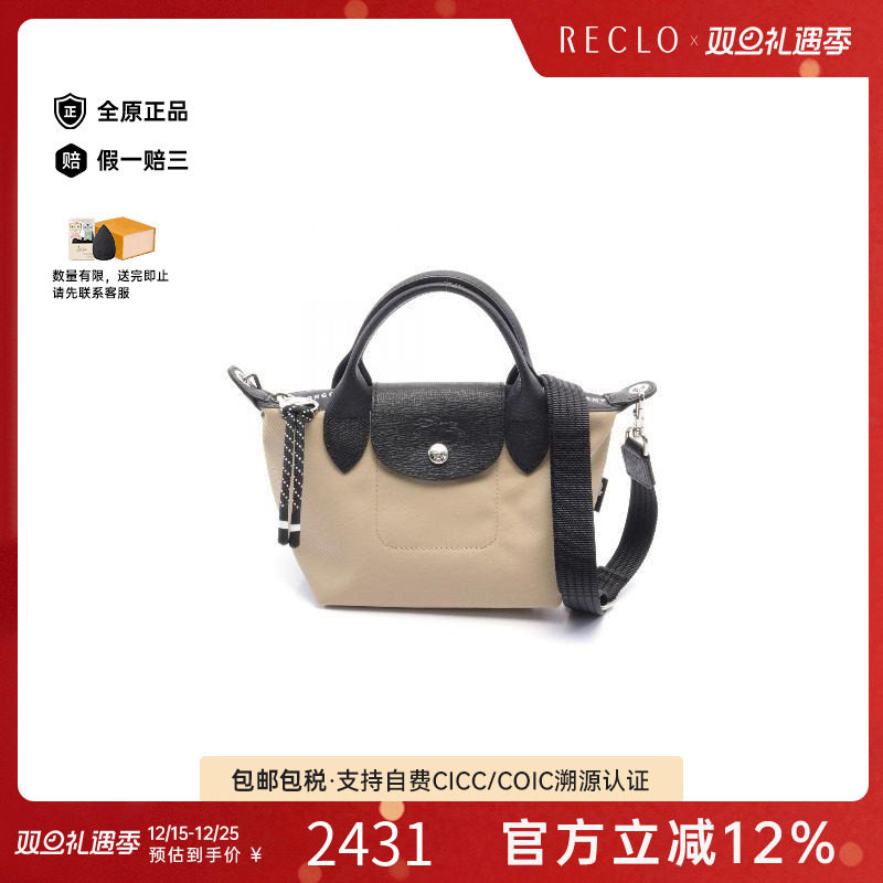 中古Longchamp珑骧斜挎包