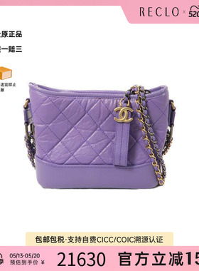 中古Chanel香奈儿女包A级95新Gabrielle流浪包牛皮斜挎包紫色