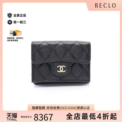 中古Chanel香奈儿短钱包
