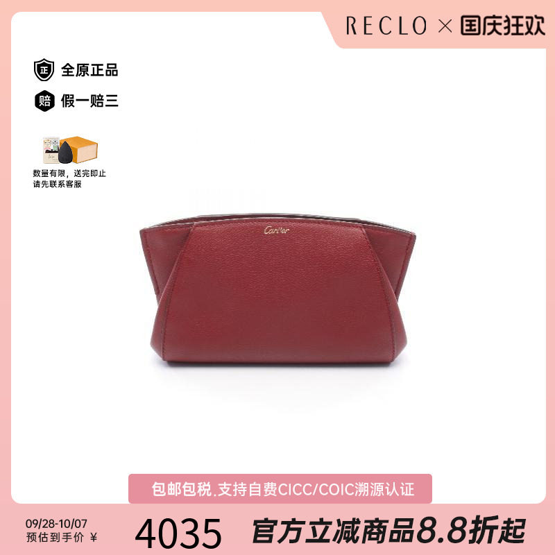 中古Cartier卡地亚手拿包