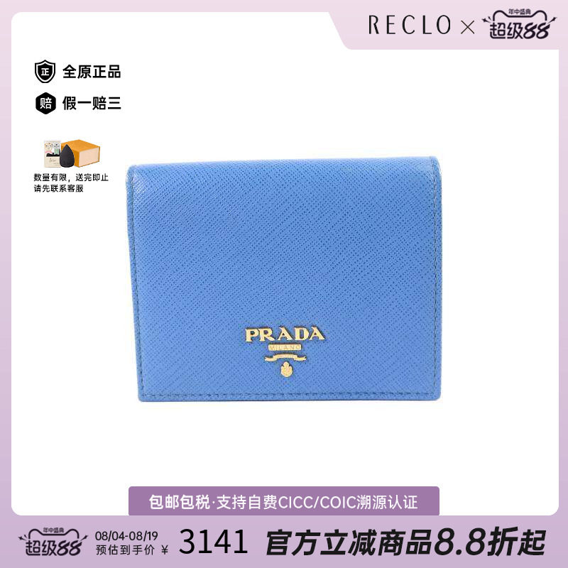 中古Prada普拉达短钱包