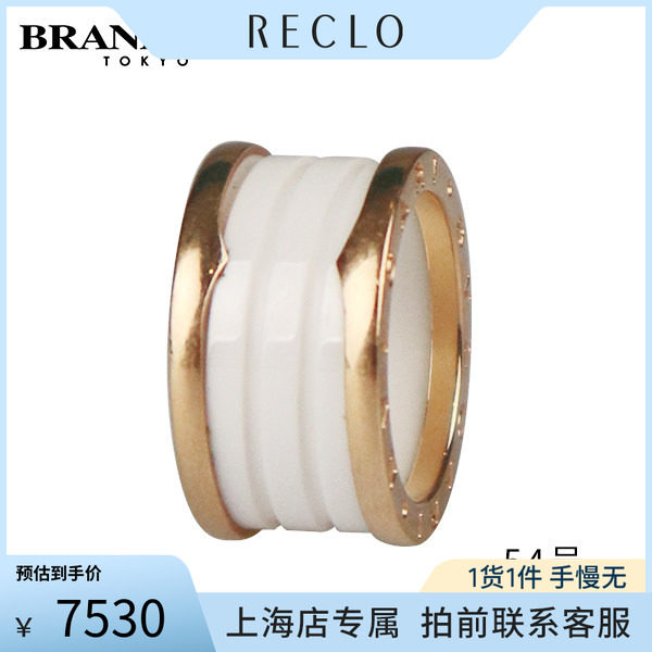 中古「9.5新」BVLGARI宝格丽戒指