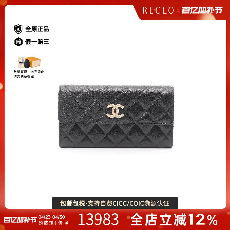 中古Chanel香奈儿女A级95新matelasse菱格纹牛皮长钱包黑色正品
