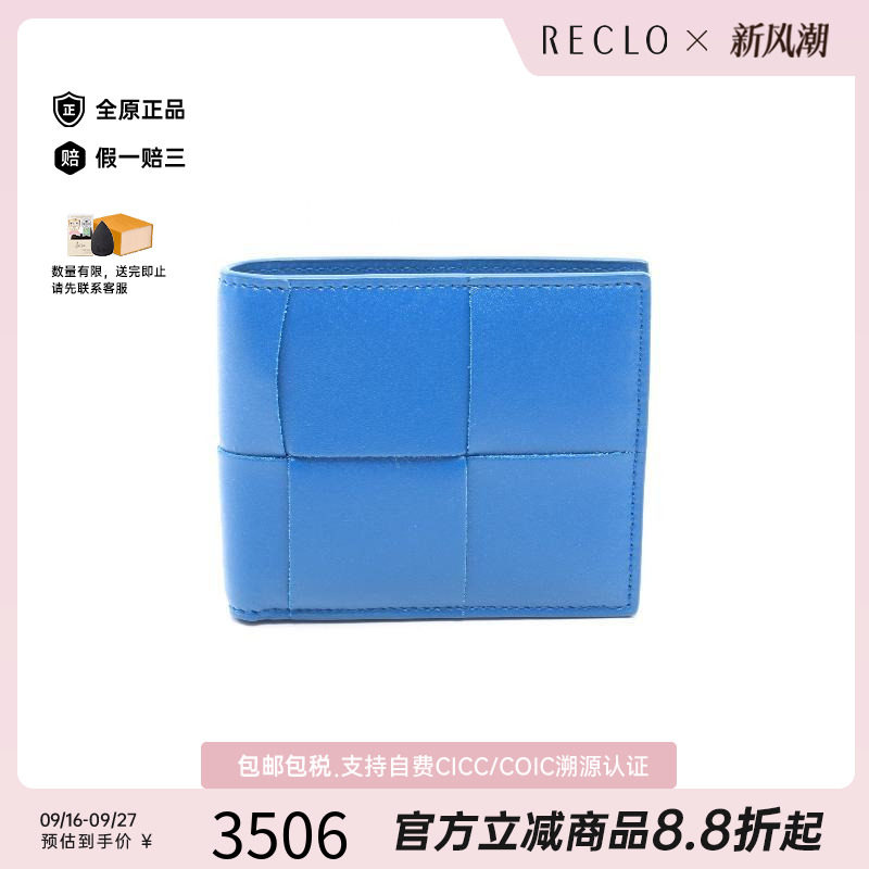 中古BottegaVeneta葆蝶家长钱包
