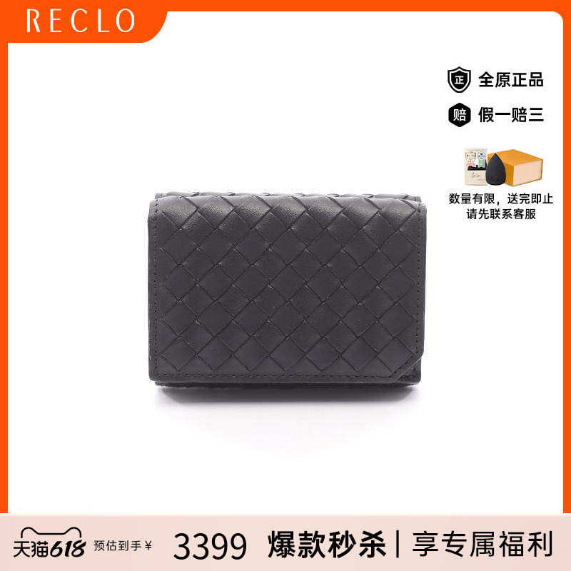 中古Bottega Veneta葆蝶家女A级95新三折钱包短钱包时尚复古RECLO