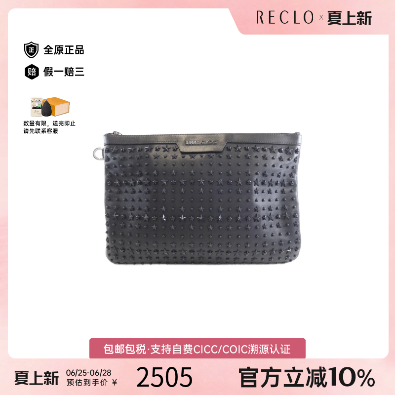 中古JimmyChoo周仰杰手拿女包