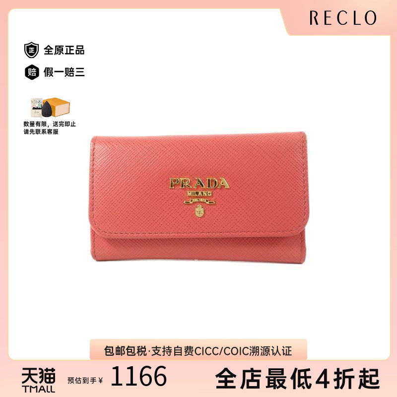 中古Prada普拉达钥匙扣