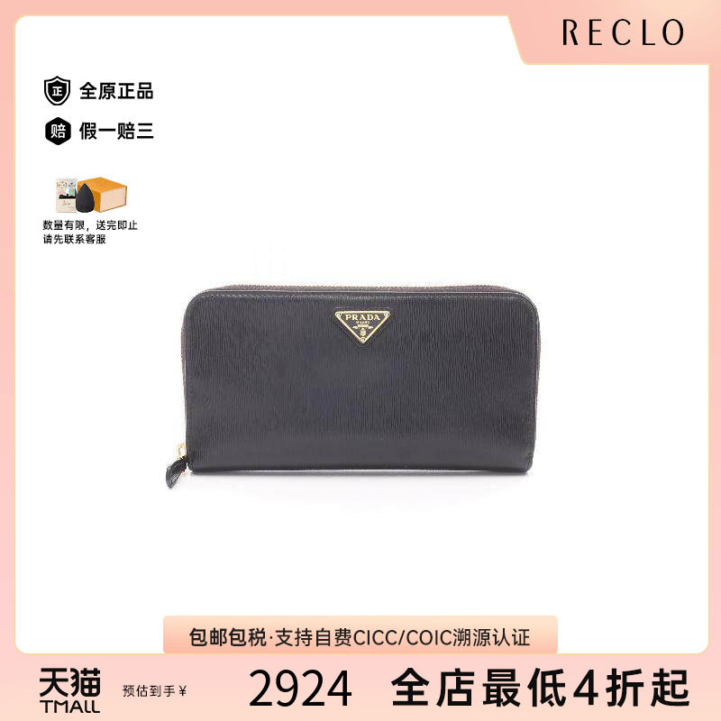 中古Prada普拉达长钱包