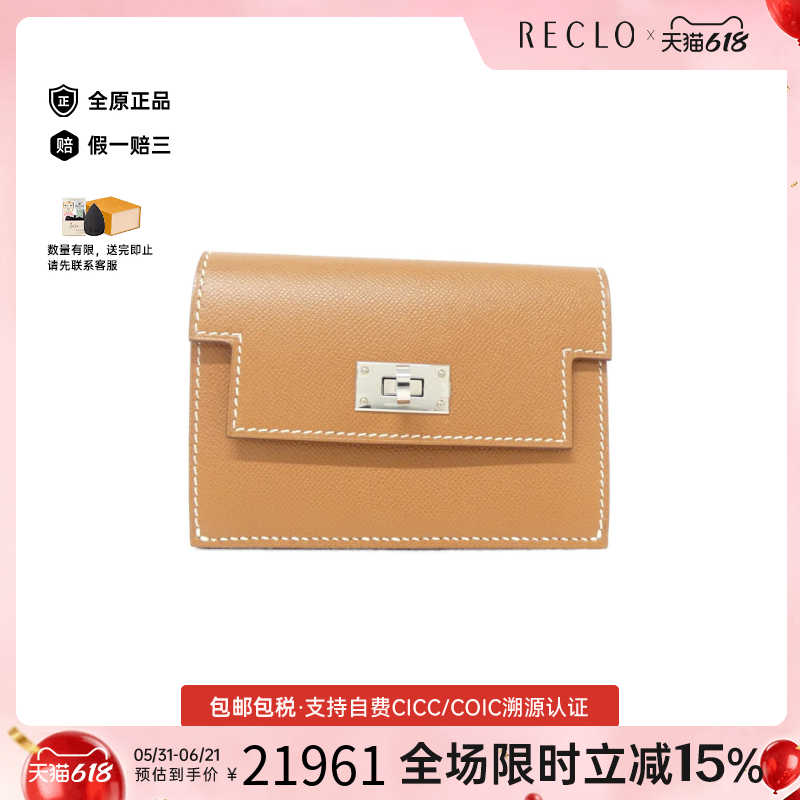 中古Hermes爱马仕短款钱包