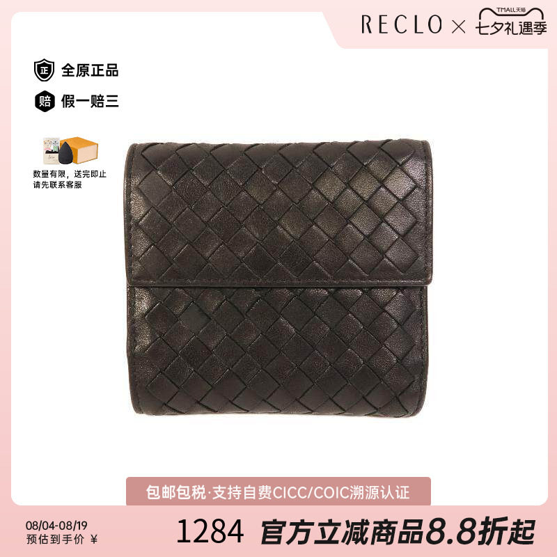 中古BottegaVeneta葆蝶家长钱包