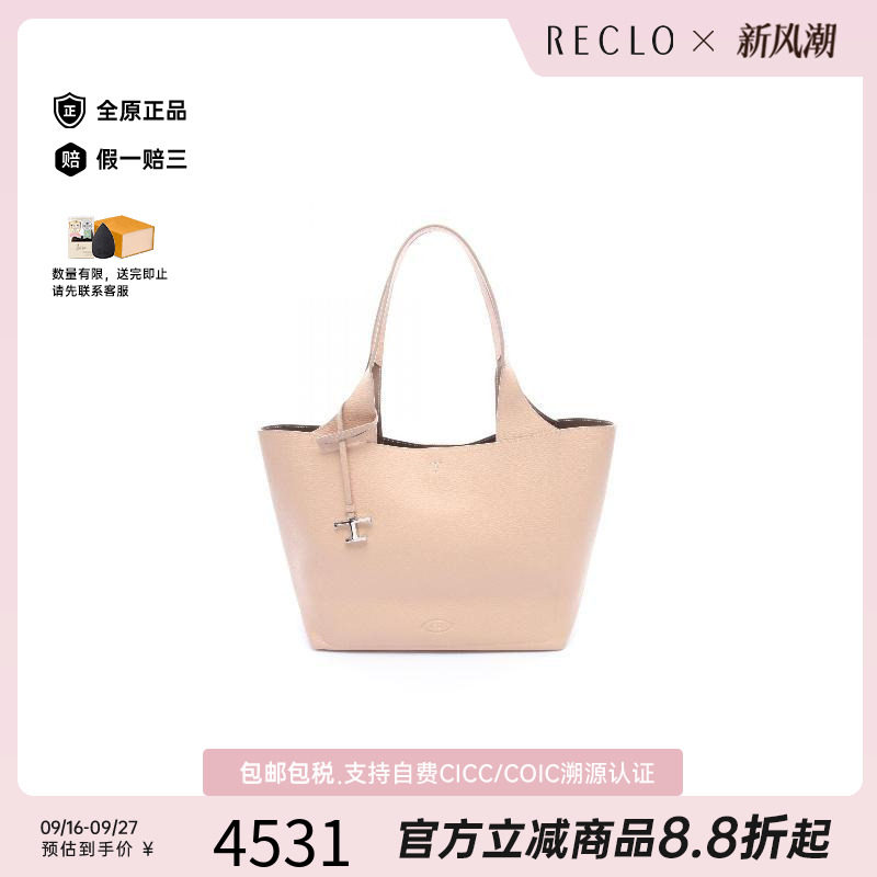 中古Tods托德斯托特包