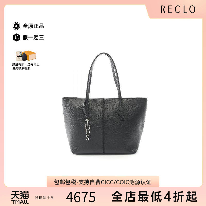 中古Tods托德斯托特包