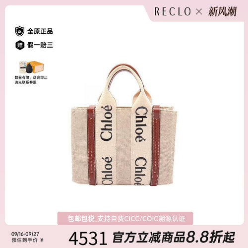 中古Chloe克洛伊托特包