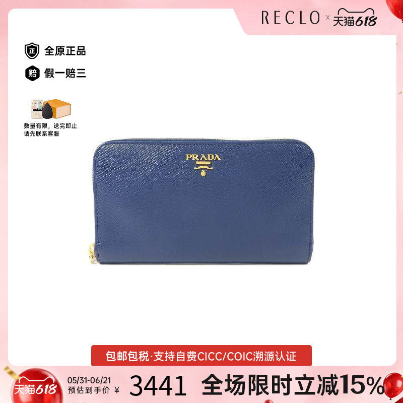 中古Prada普拉达长钱包