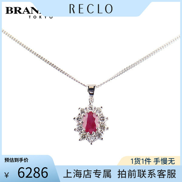 中古「95新」日本进口商品伦敦制造红宝石钻石750白金46cm项链