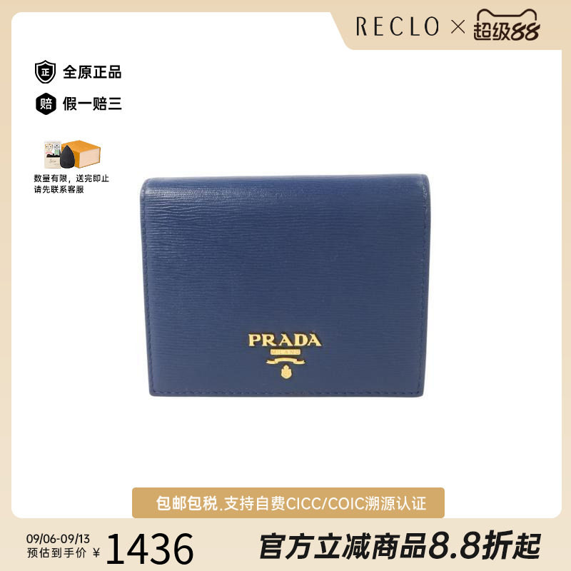 中古Prada普拉达短钱包