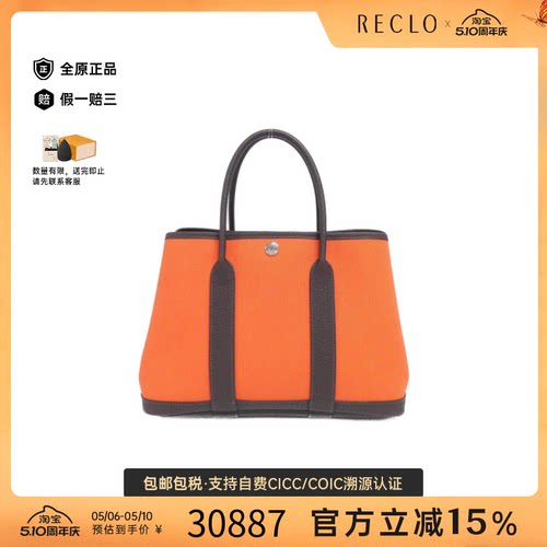 中古Hermes爱马仕女包A级95新Garden Party30花园包原野橙托特包