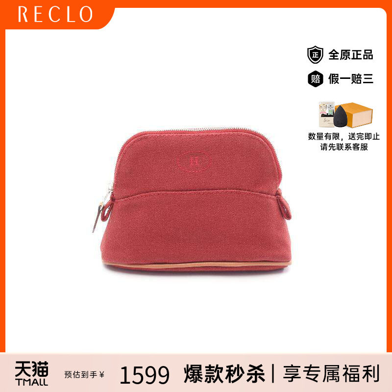 中古Hermes爱马仕化妆包
