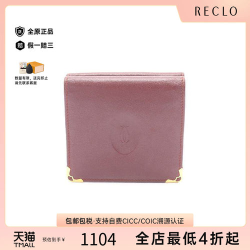中古Cartier卡地亚长钱包