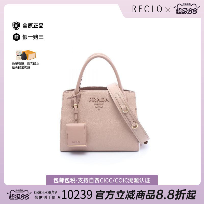 中古Prada普拉达斜挎包