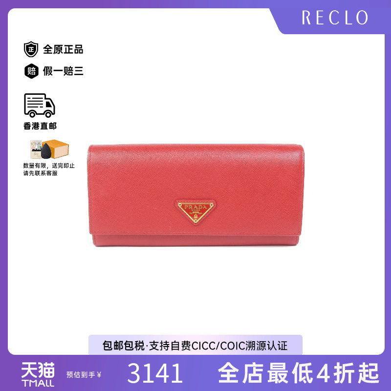 中古Prada普拉达长钱包