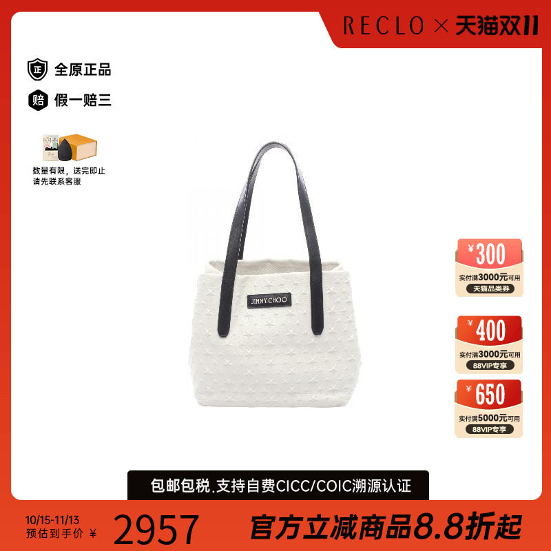 中古JimmyChoo吉米周托特包