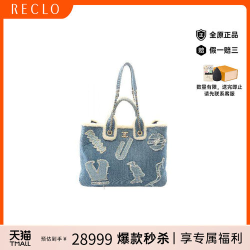 中古Chanel香奈儿托特包