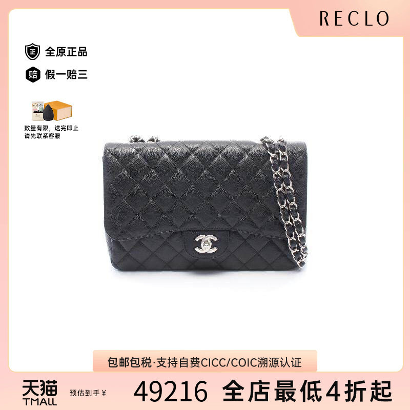 中古Chanel香奈儿单肩包