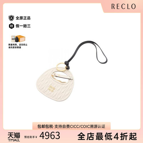 中古MiuMiu缪缪钥匙扣