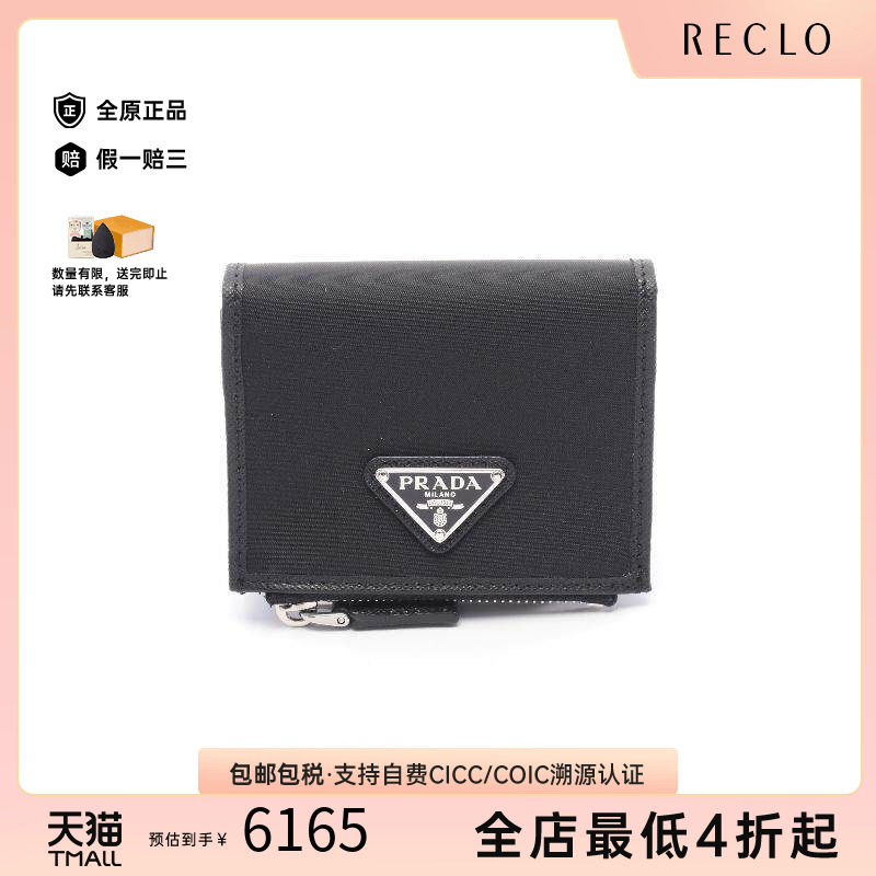 中古Prada普拉达短钱包