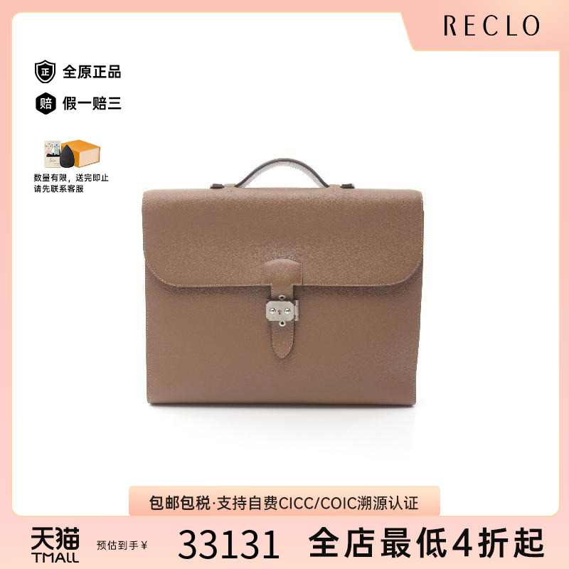 中古Hermes爱马仕公文包