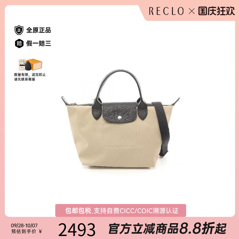 中古Longchamp珑骧斜挎包