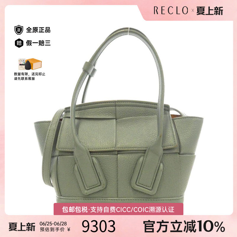 中古BV葆蝶家女包托特包