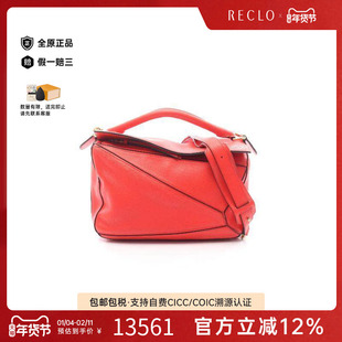 中古Loewe罗意威女包A级95新puzzle bag几何包牛皮斜挎包红色