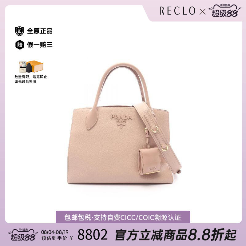 中古Prada普拉达手提包