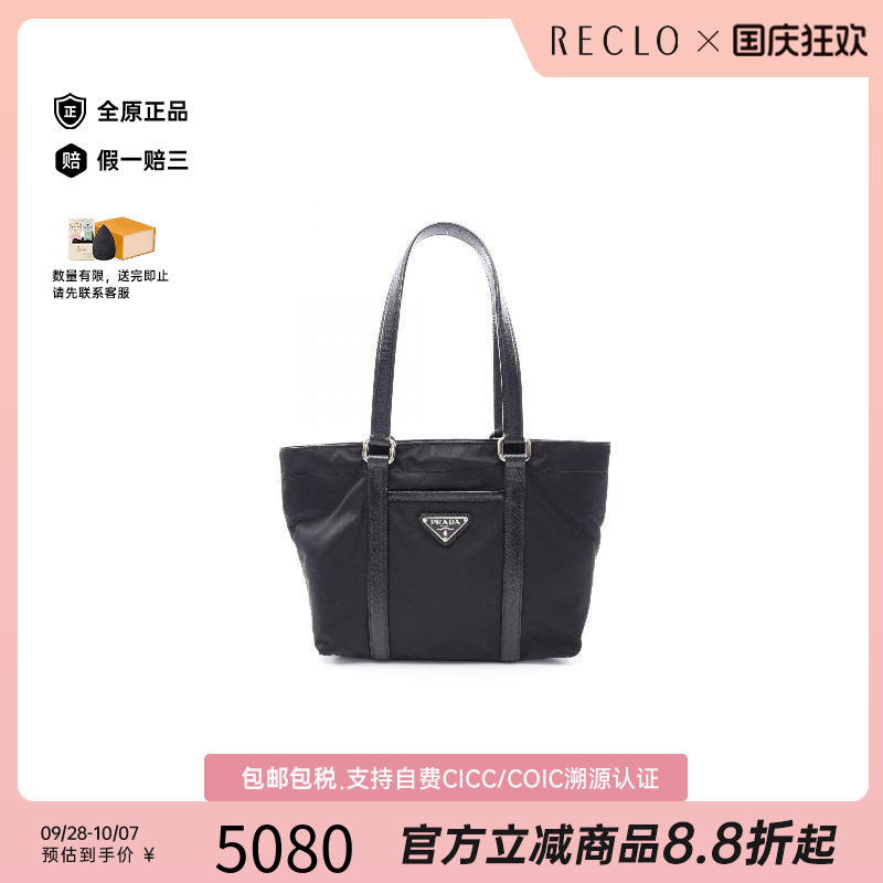 中古Prada普拉达托特包