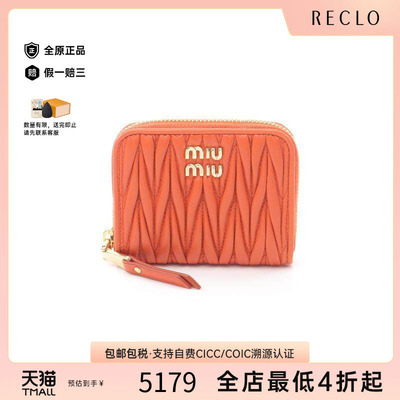 中古MiuMiu缪缪零钱包