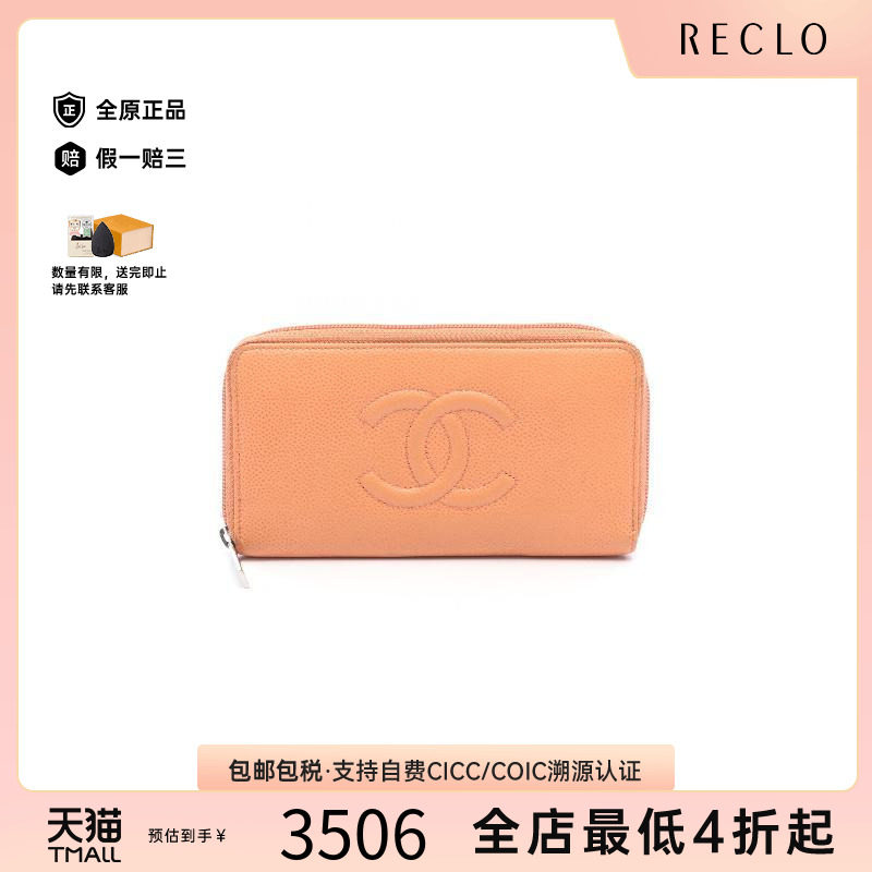 中古Chanel香奈儿长钱包