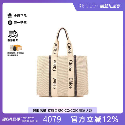 中古Chloe克洛伊托特包