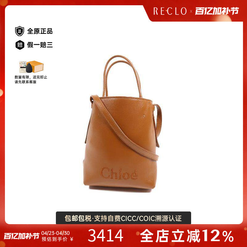 中古Chloe克洛伊女包B级9新Shoulder bag肩包牛皮斜挎包棕色正品