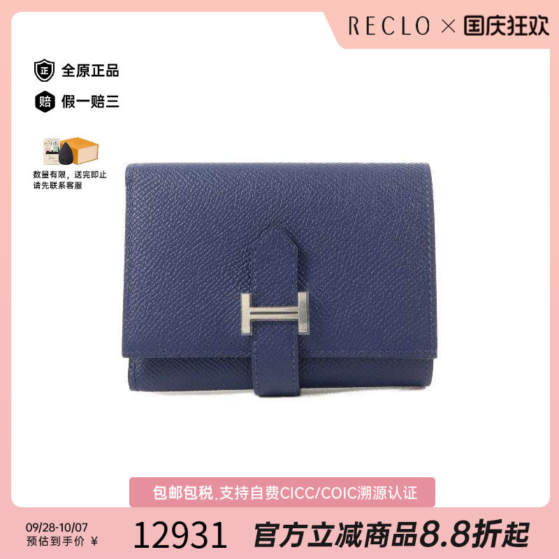 中古Hermes爱马仕短钱包